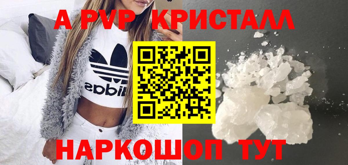 A-PVP кристаллы Полысаево