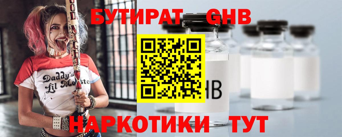 Бутират 99%  Вход с VPN  Полысаево 