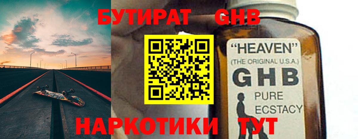 БУТИРАТ GHB Полысаево