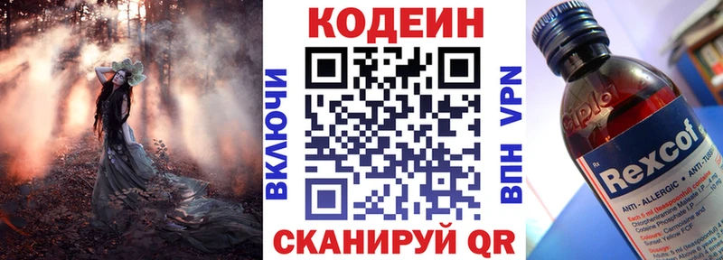 mega   Полысаево  Кодеиновый сироп Lean Purple Drank 