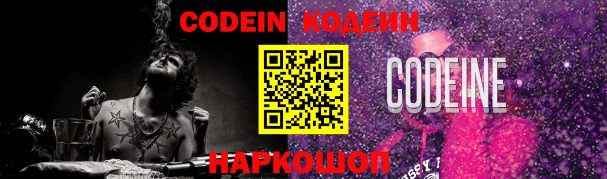 Полысаево  Кодеин напиток Lean (лин)  Вход с VPN 