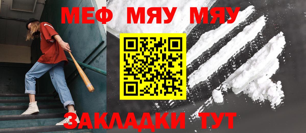 Меф мяу мяу  Вход с VPN  Меф  МЕФ мяу мяу  Полысаево  Мефедрон 